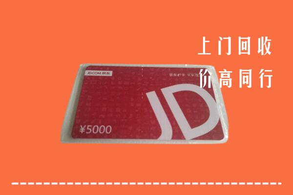 巴音郭楞州和硕县回收京东卡
